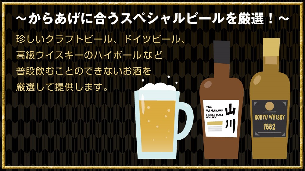 からあげに合うスペシャルビールを厳選！