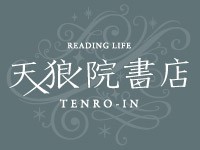 天狼院書店 | TENRO-IN