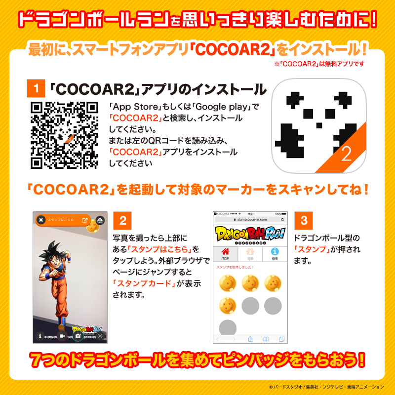 キャラクターと写真がとれる！COCOAR2をインストール