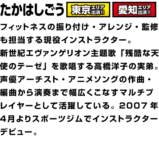 フィットネスの振り付け・アレンジ・監修も担当する現役インストラクター。