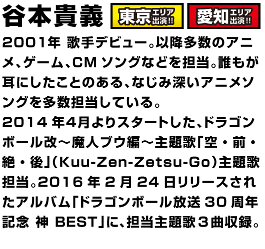 2001年 歌手デビュー。以降多数のアニメ、ゲーム、CMソングなとを担当。