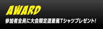 参加者全員にプレゼントあり