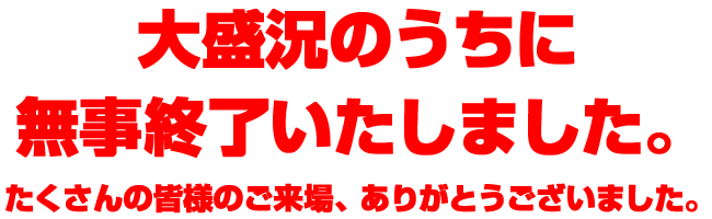 ドラゴンボールランご参加ありがとうございました