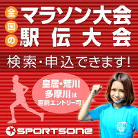 マラソン大会情報 スポーツワン