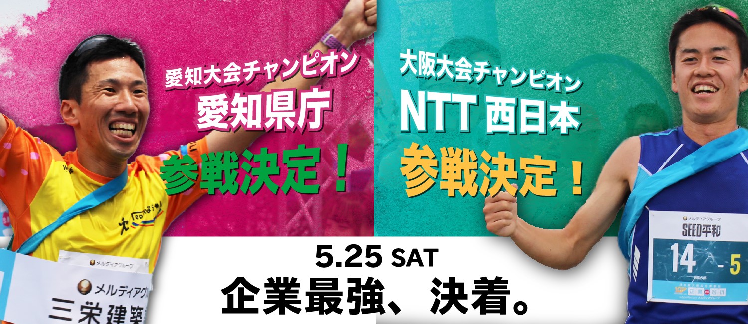 東京大会に大阪大会・愛知大会チャンピオン参戦決定！