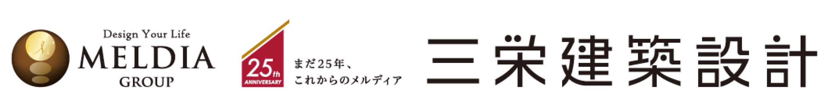 メルディアグループ 三栄建築設計