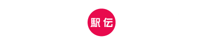 日本最大級の企業対抗駅伝