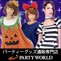 パーティーグッズ通販専門店　PARTY WORLD (パーティワールド) 