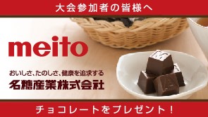 名糖産業株式会社様のアルファベットチョコレートをプレゼント