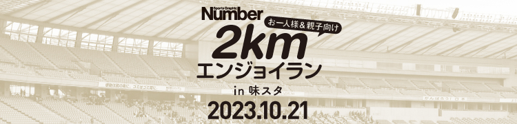 NumberDO 2kmラン