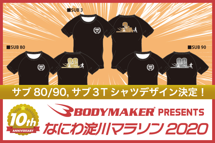 サブ3達成者にオリジナルTシャツプレゼント