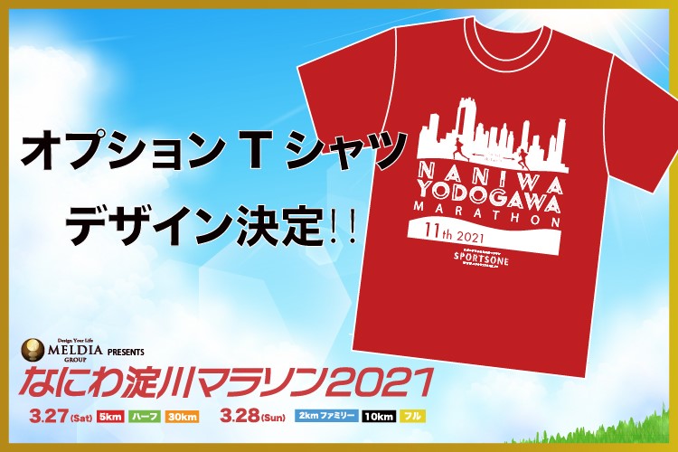 オプション追加で購入できるＴシャツデザイン決定