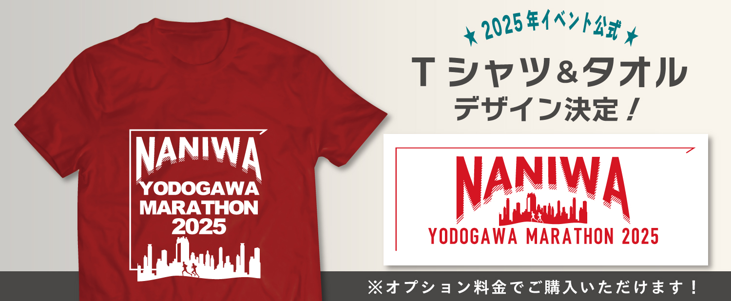 オフィシャルTシャツ＆タオルのデザイン決定！
