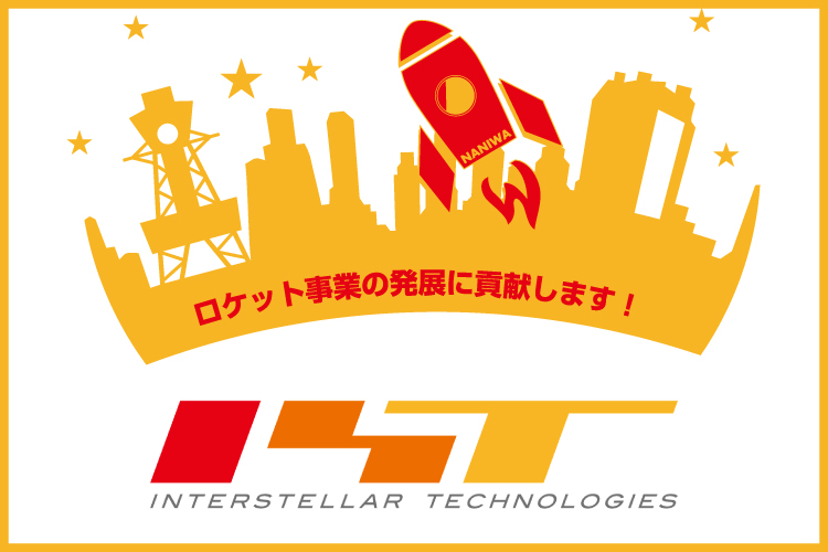 なにわ淀川ロケットマラソン とは？