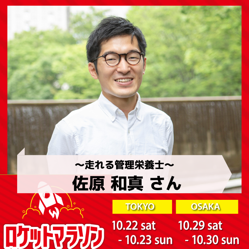 佐原 和真