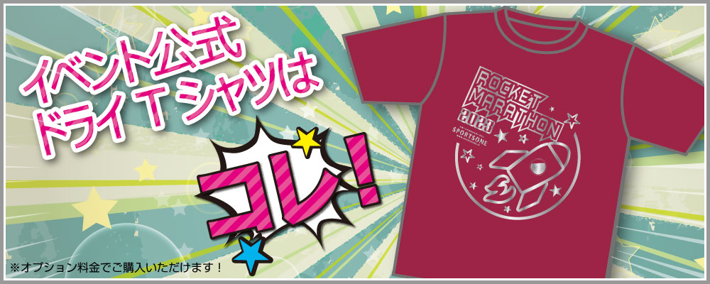 2023年大会Tシャツデザイン決定！