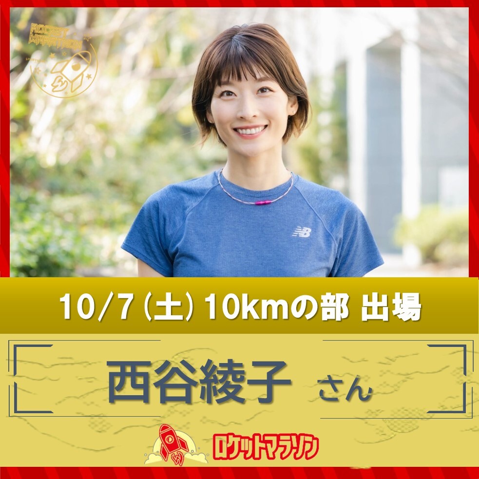 西谷 綾子