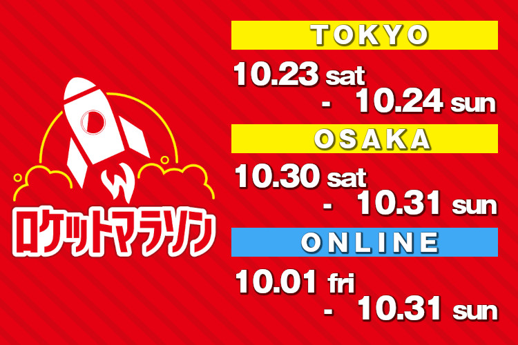 なにわ淀川ロケットマラソン2021！