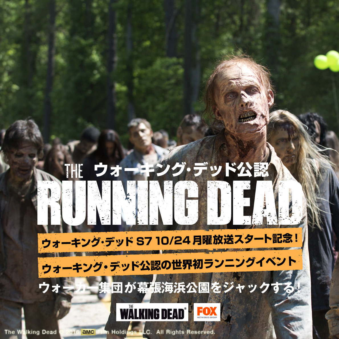 ランニング・デッド THE RUNNING DEAD