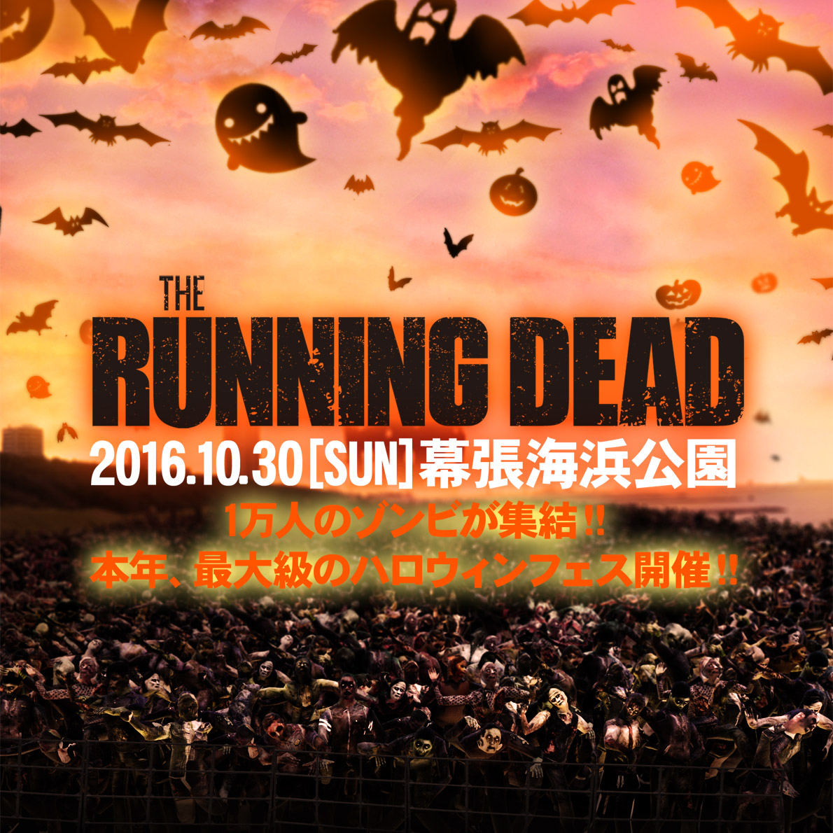 ランニング・デッド THE RUNNING DEAD