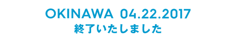 終了しました