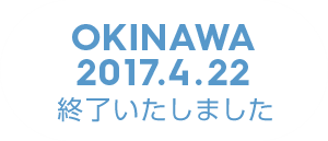 OKINAWA 2017.4.22